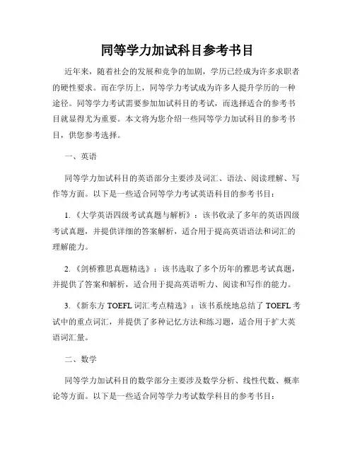 同等学力加试科目参考书目