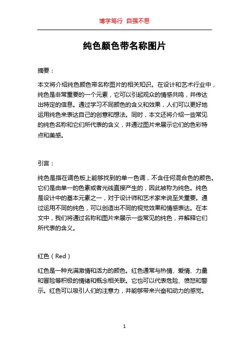 纯色颜色带名称图片