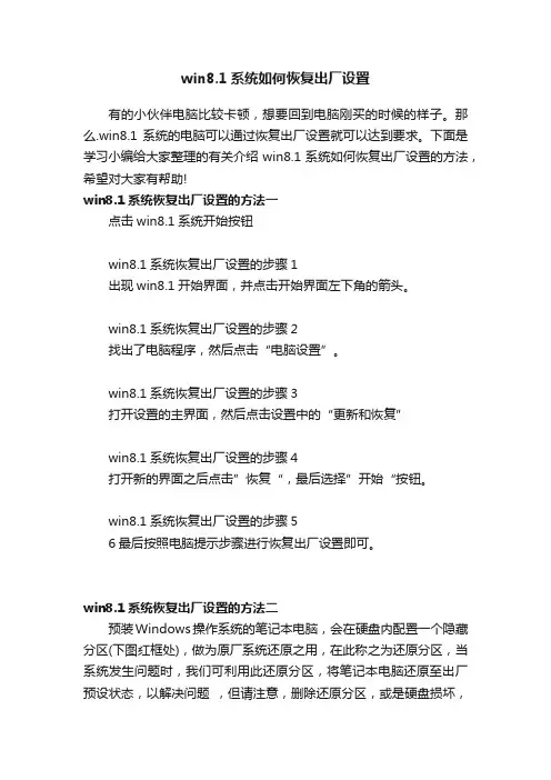 win8.1系统如何恢复出厂设置
