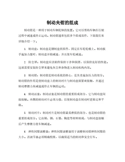 制动夹钳的组成
