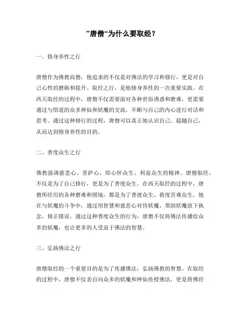 ”唐僧“为什么要取经？