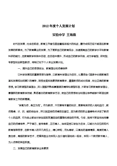 2012年度个人发展计划