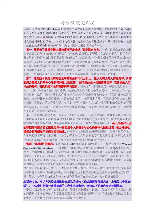 马歇尔·麦克卢汉