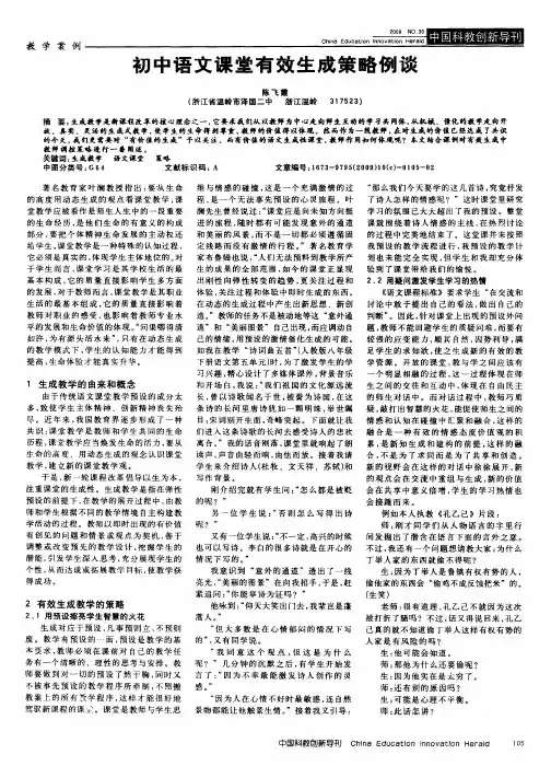 初中语文课堂有效生成策略例谈