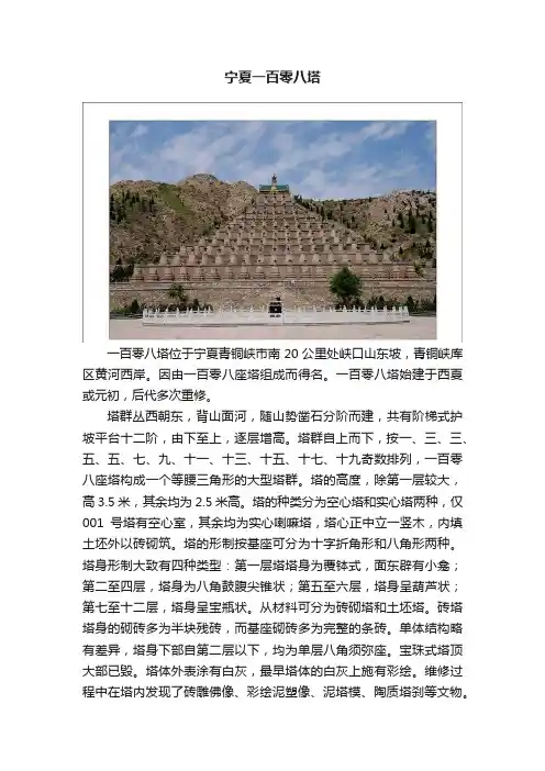 宁夏一百零八塔