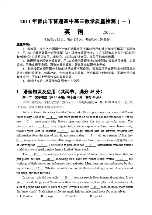 2011高三质量检测一英语试题