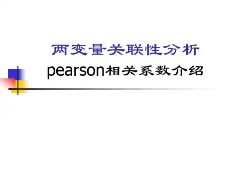 相关系数简介