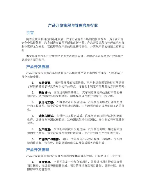 产品开发流程与管理汽车行业