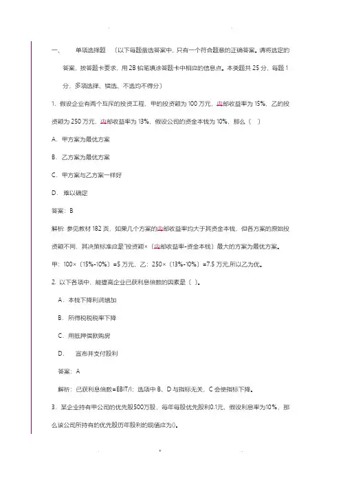 中级财务管理模拟试题