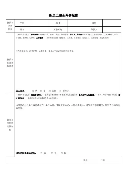 新员工综合评估报告(经典完整版)