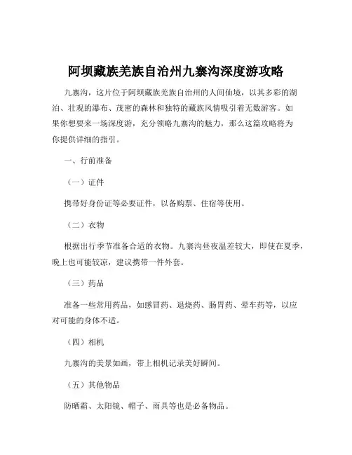 阿坝藏族羌族自治州九寨沟深度游攻略