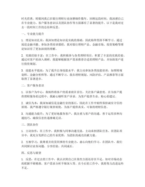 银行理财专业总结范文
