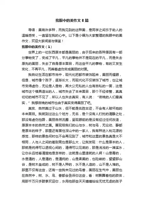 我眼中的美作文8篇