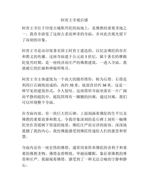 阿育王寺观后感