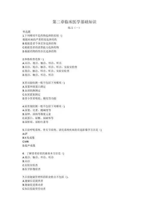 健康管理师三级基础知识习题带答案 第二章临床医学基础知识