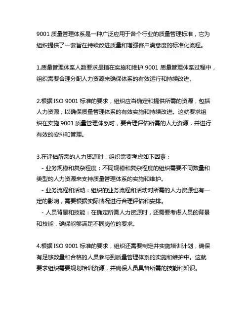 9001质量管理体系人数要求