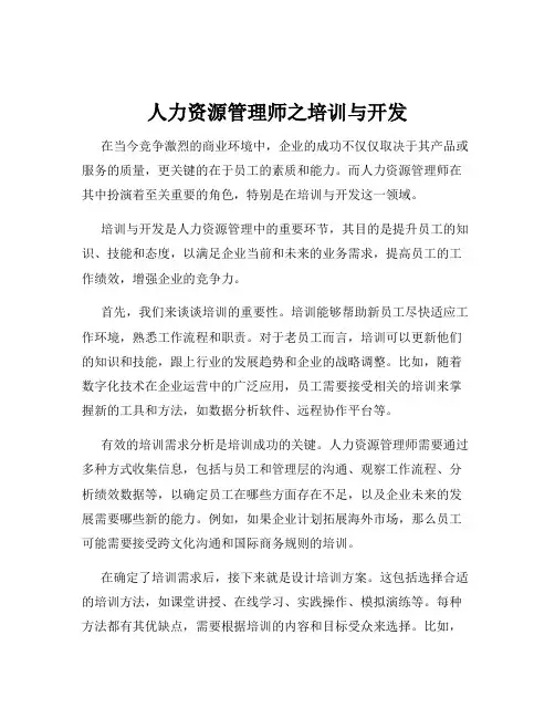 人力资源管理师之培训与开发