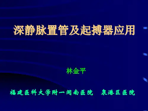 深静脉穿刺置管个人经验及心脏临时起搏器应用