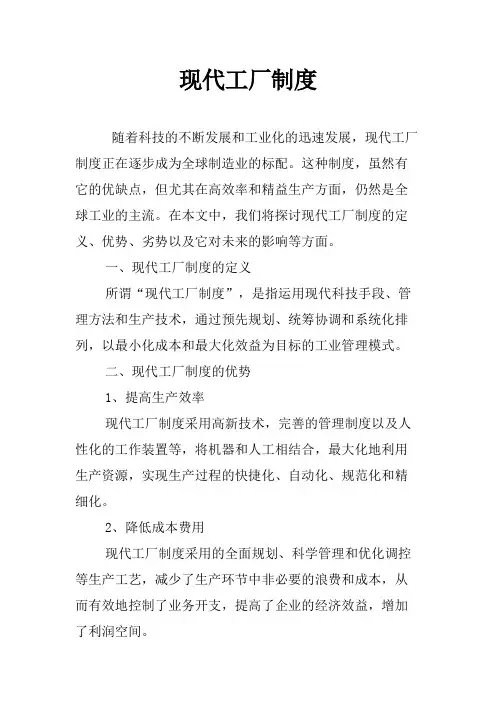 现代工厂制度
