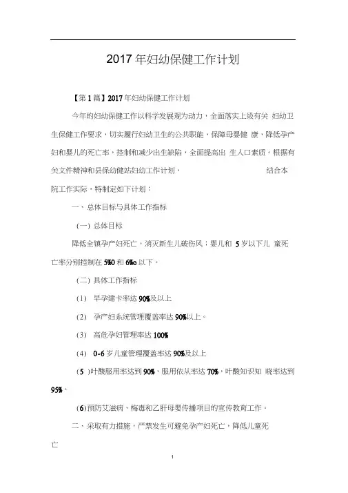 2017年妇幼保健工作计划