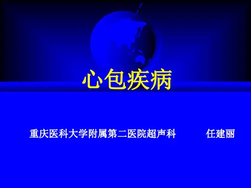 心包疾病、心脏肿瘤  1