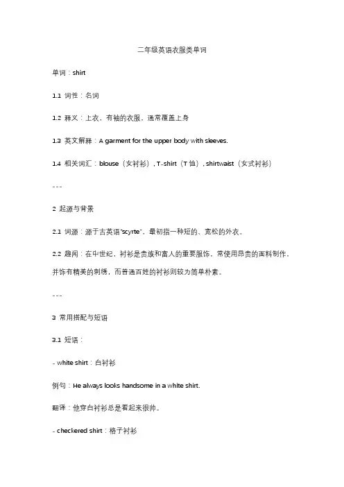 二年级英语衣服类单词