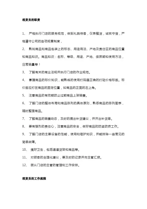 理货员的工作职责