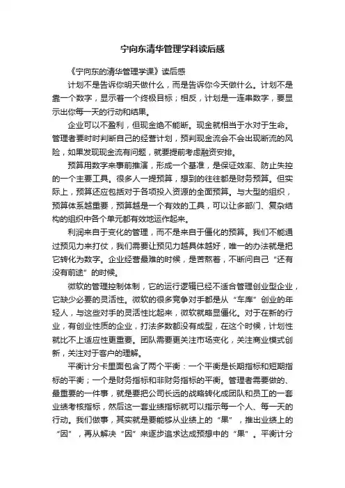 宁向东清华管理学科读后感