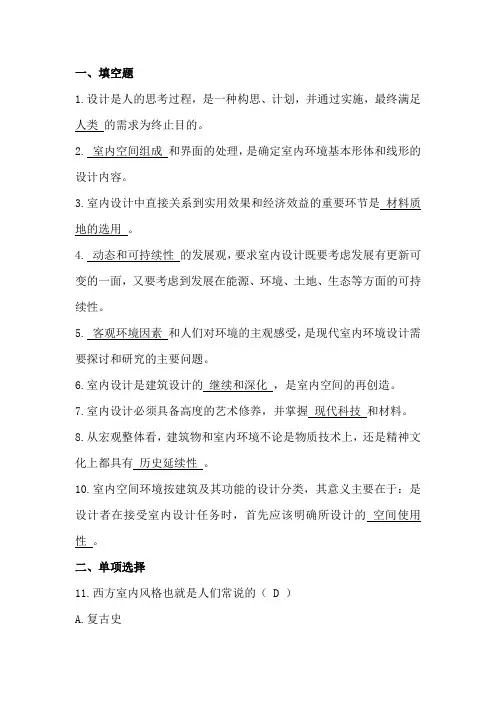 室内设计师基础理论考试题目精选