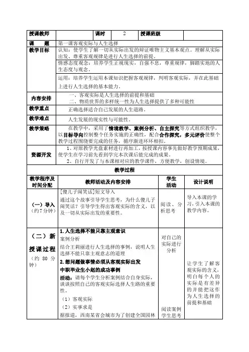 哲学与人生第一课教案