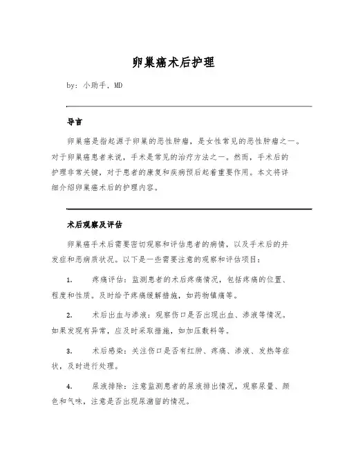 卵巢癌术后护理