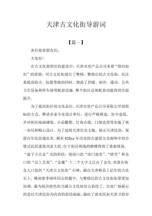 天津古文化街导游词