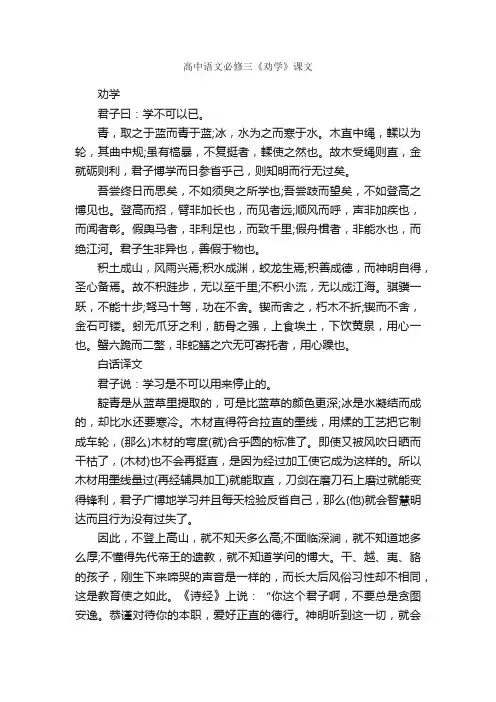 高中语文必修三《劝学》课文