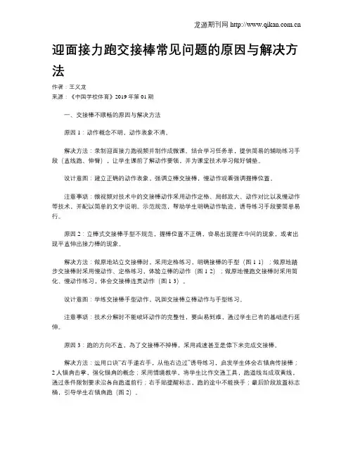 迎面接力跑交接棒常见问题的原因与解决方法