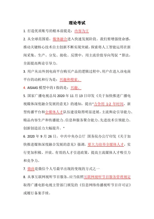 全媒体运营师考点整合