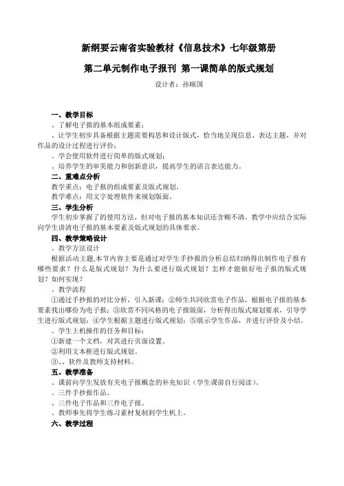 新纲要云南省实验教材《信息技术》七年级第9册