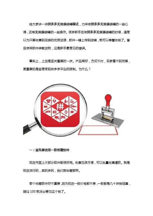 分享关于拼多多无货源店群采集上下架的一些心得