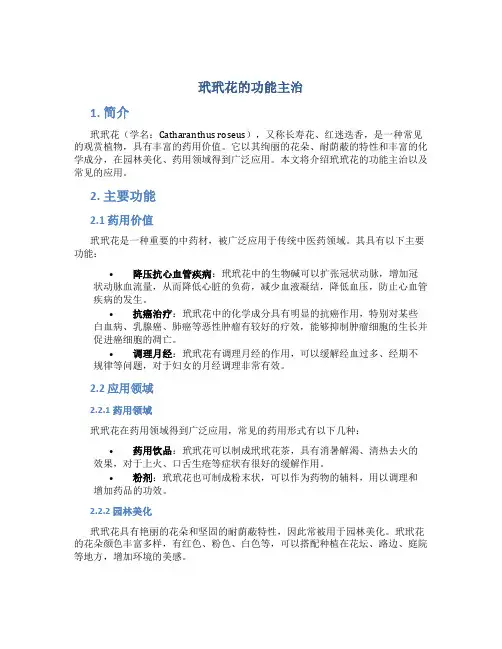 玳玳花的功能主治
