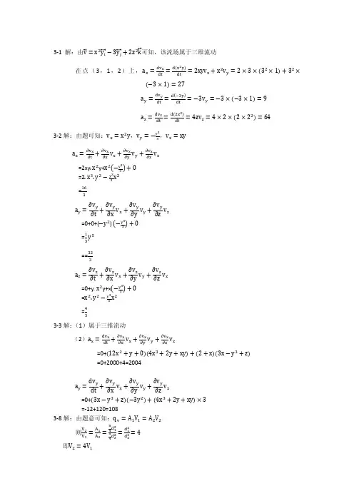 流体力学答案孔珑
