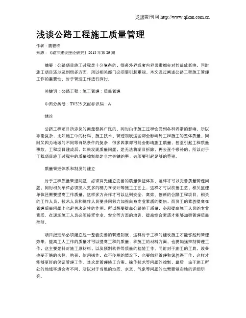 浅谈公路工程施工质量管理(2)