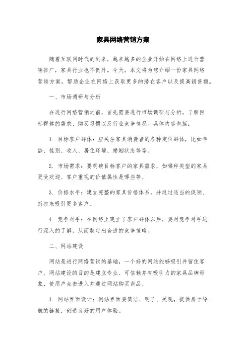 家具网络营销方案