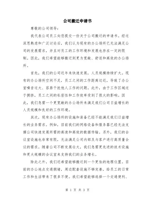 公司搬迁申请书