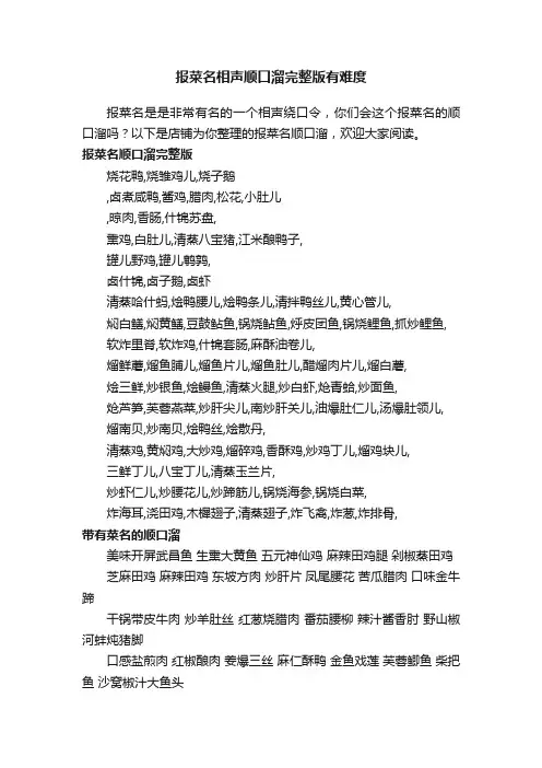 报菜名相声顺口溜完整版有难度