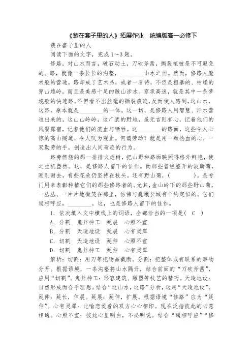 《装在套子里的人》拓展作业  统编版高一必修下