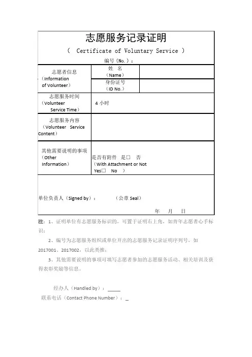 志愿服务记录证明 表