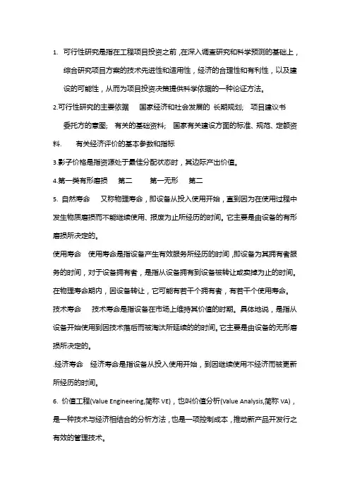 工程经济学名词解释