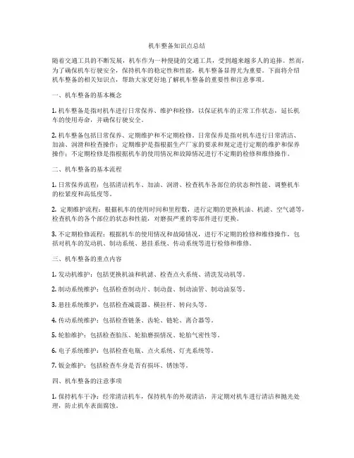 机车整备知识点总结