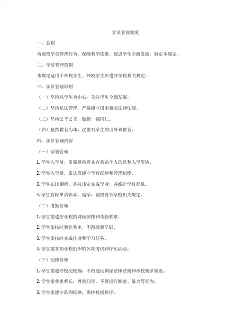 学员管理制度