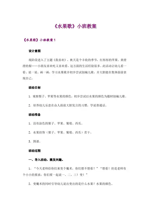 《水果歌》小班教案