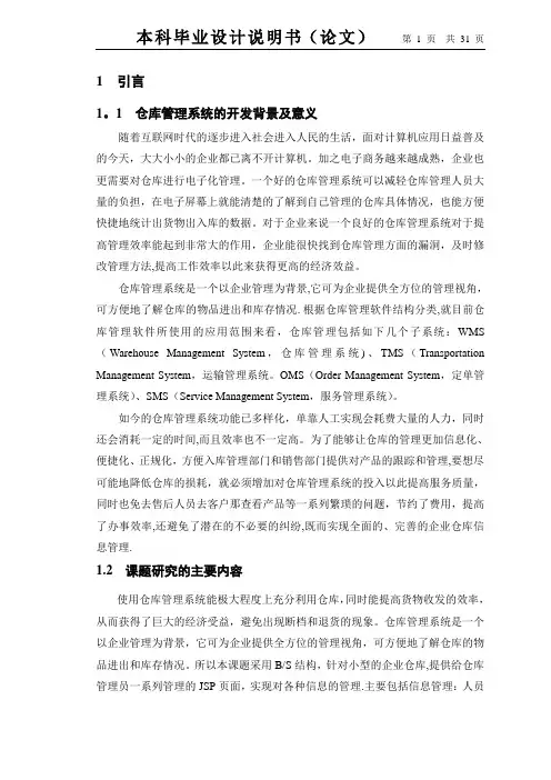基于J2EE的仓库管理系统的设计与实现